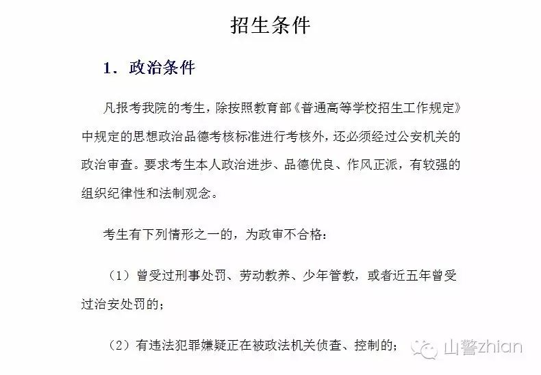 澳门警察学院招生要求英语_澳门警察学校招生_澳门警察报考