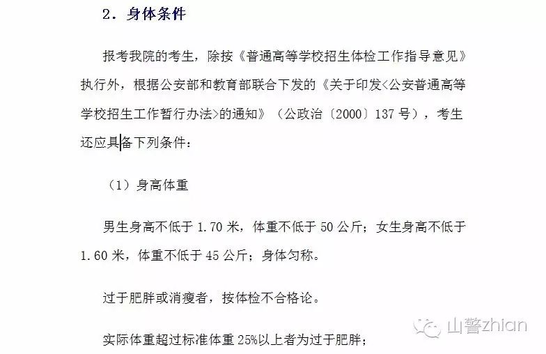 澳门警察学院招生要求英语_澳门警察学校招生_澳门警察报考