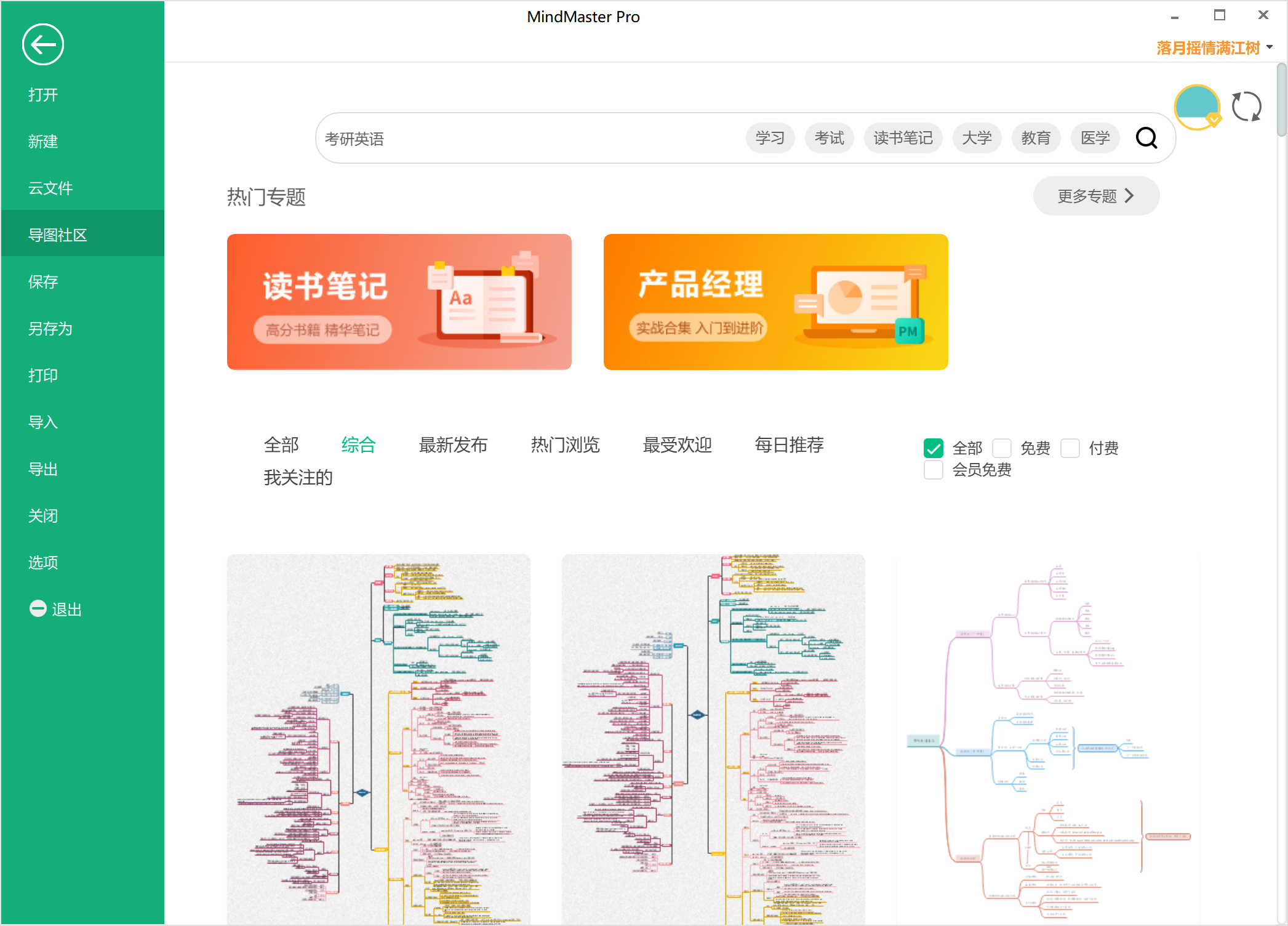 考研英语