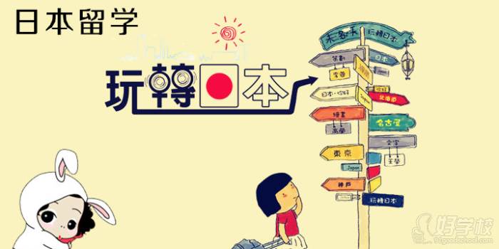 深圳唯艺教育日本留学玩转日本