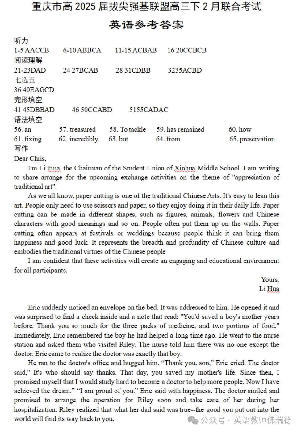 高三英语班课课程安排_高考英语世界_我的世界高三二班英语